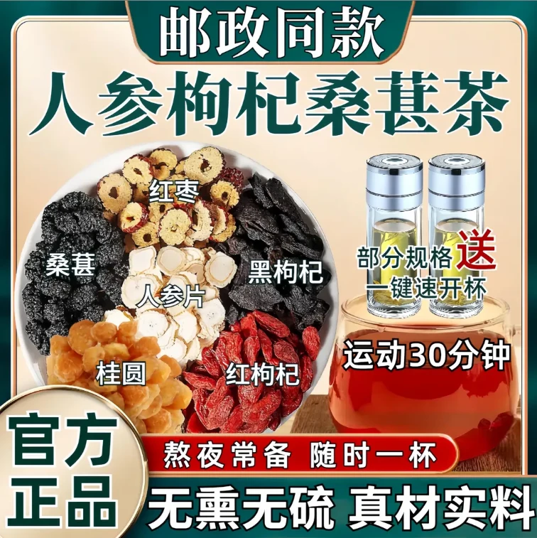 【邮政农品】人参桑葚黑枸杞桂圆茶六宝茶泡水清甜真材实料独立包装