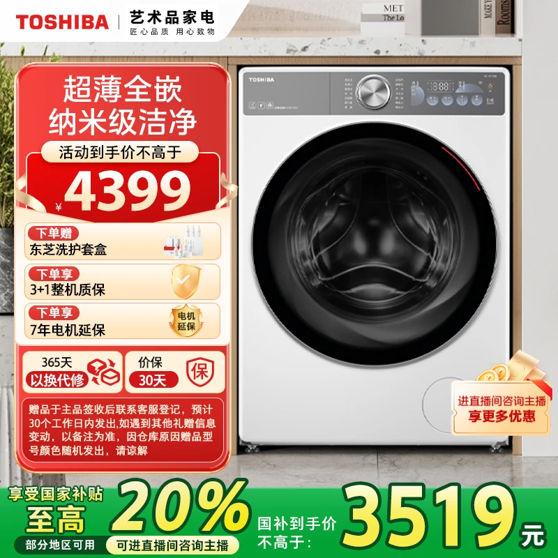 【福建立省20%】 东芝玉兔2.0AI智能双智投洗烘一体 DD-107T19BI