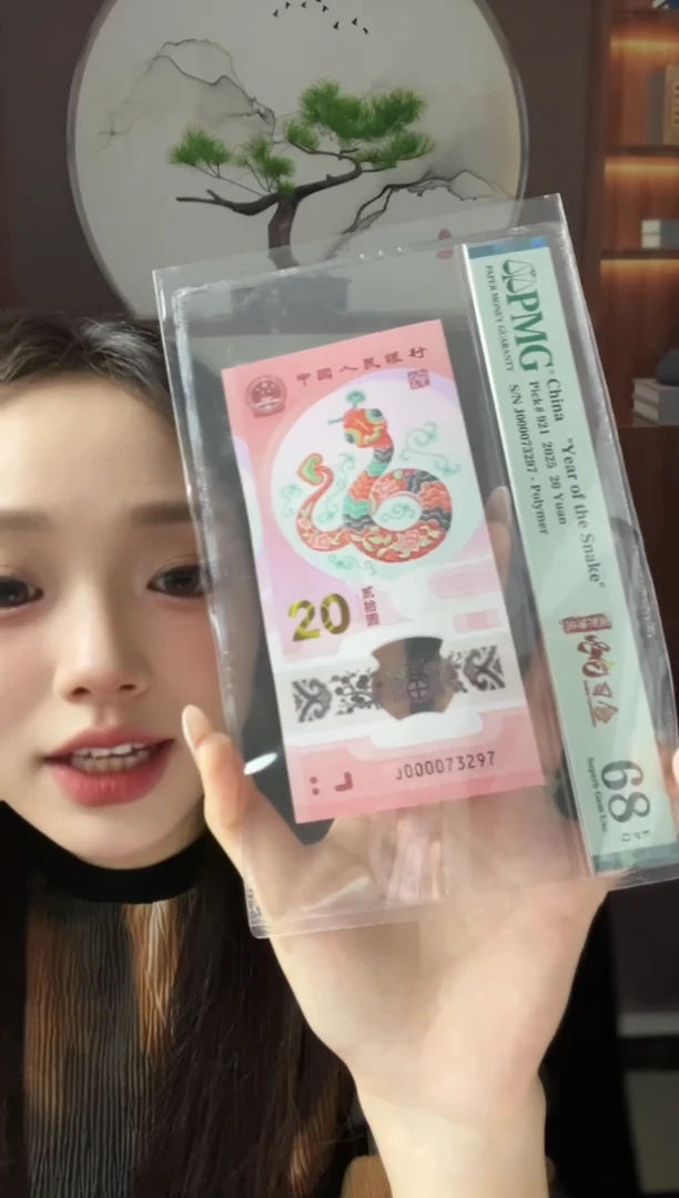 塑料蛇钞大司令68分无4