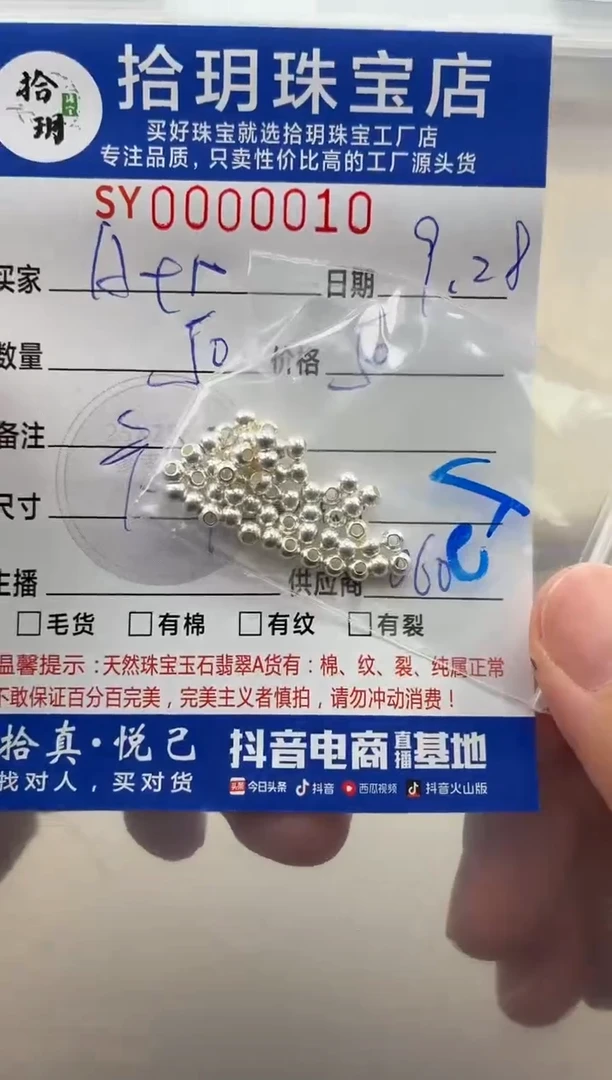 颈饰足银镶嵌翡翠A****?足银散珠卡2.7mm毫米010