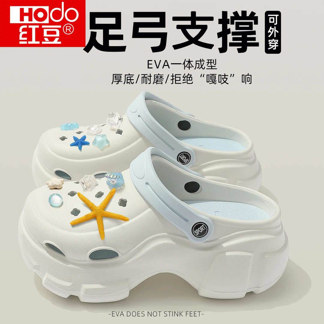 红豆足弓支撑洞洞鞋女款夏季2025新款防滑厚底增高海边沙滩拖鞋女