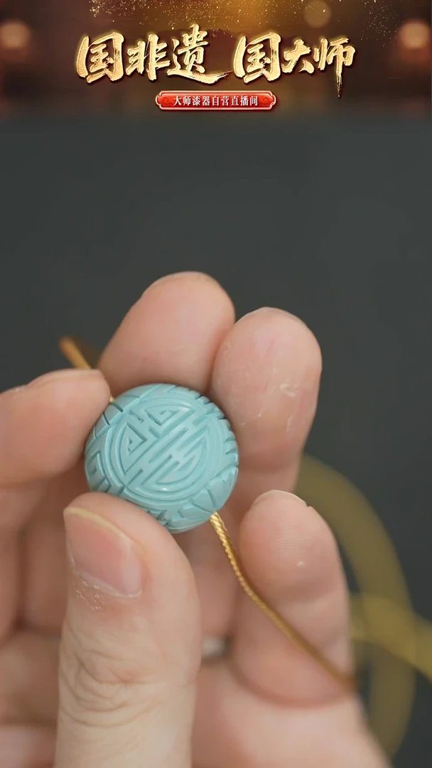 非遗技艺 雕漆2.3团寿珠