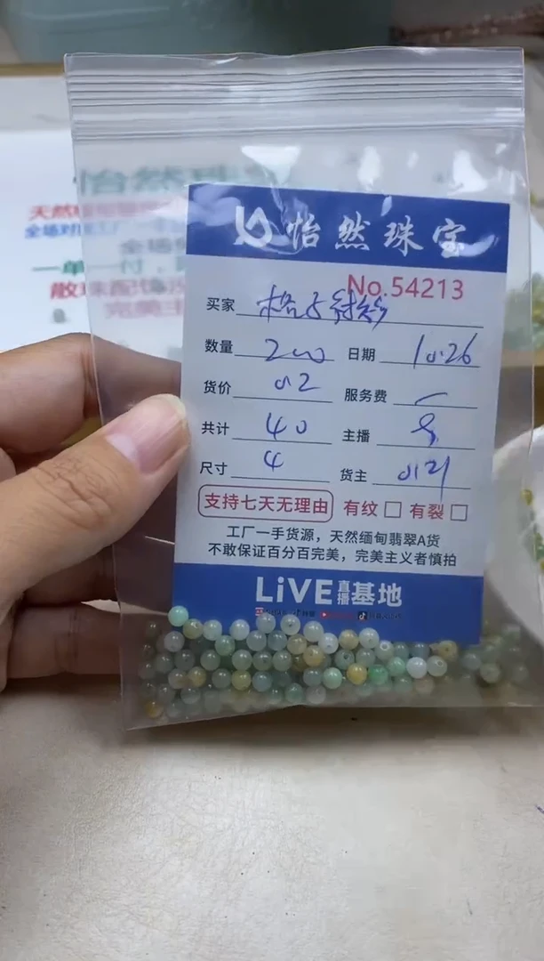 散珠翡翠格**衫单：54213