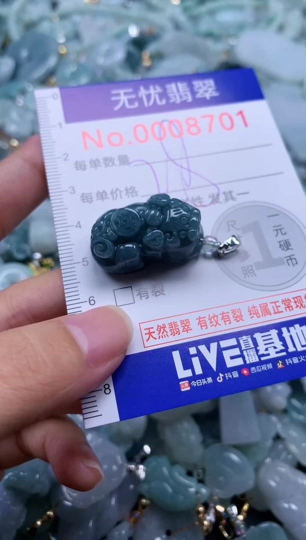 颈饰未镶嵌翡翠8701