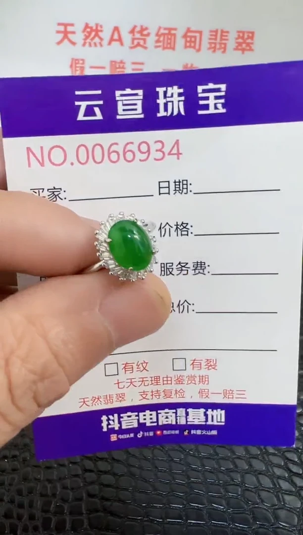 银S925镶嵌戒指翡翠6934