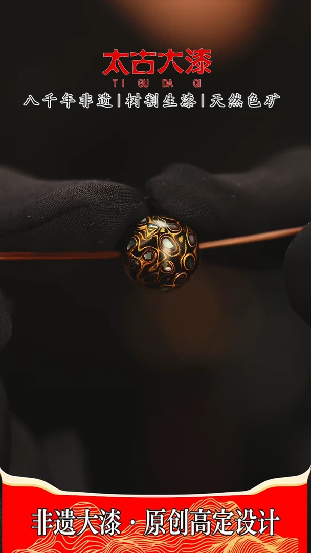 @1.2螺钿黑金@大漆珠 非遗大漆