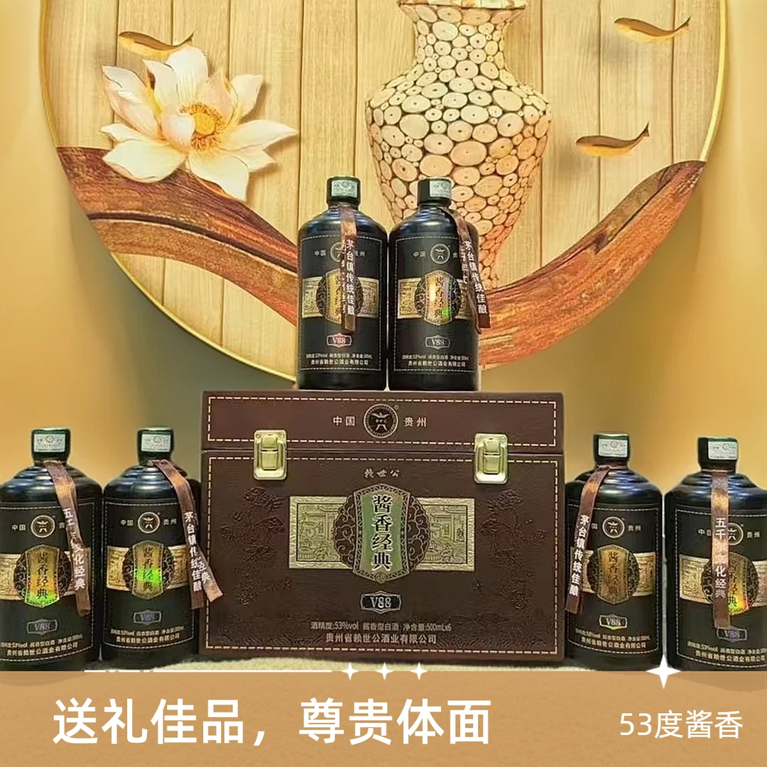 赖世公酱香经典V88酱香型53度500ml*6瓶  送礼佳品53%Vol500ml