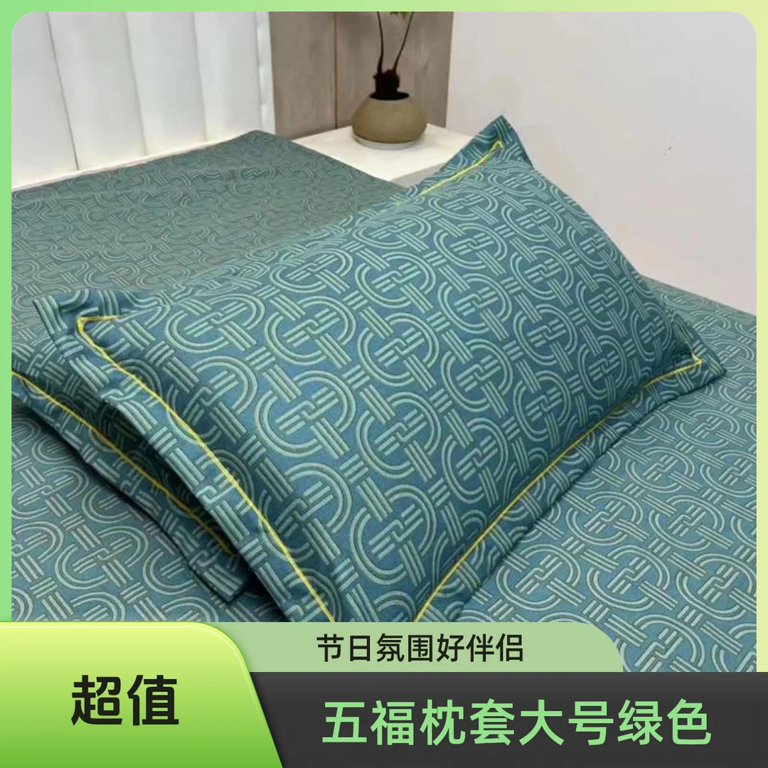 精品五福福节 枕套绿色50*80大号
