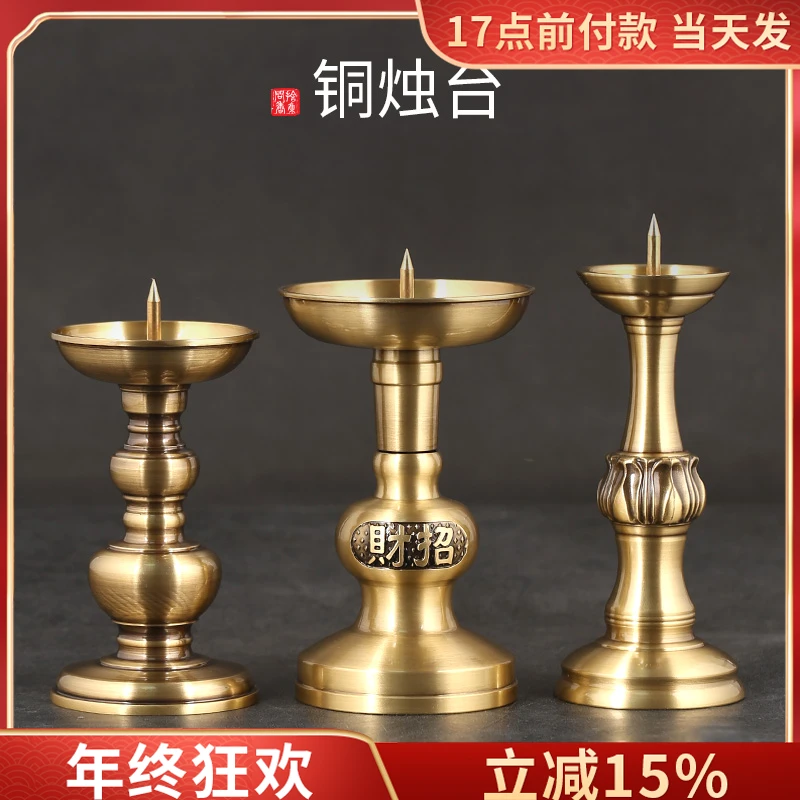 纯黄铜烛台家用老式蜡烛专用烛台中式底座复古摆件酥油灯蜡烛摆台