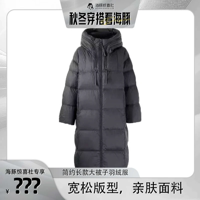 【海豚专属】简约高级抗寒大被子长款羽绒服外套