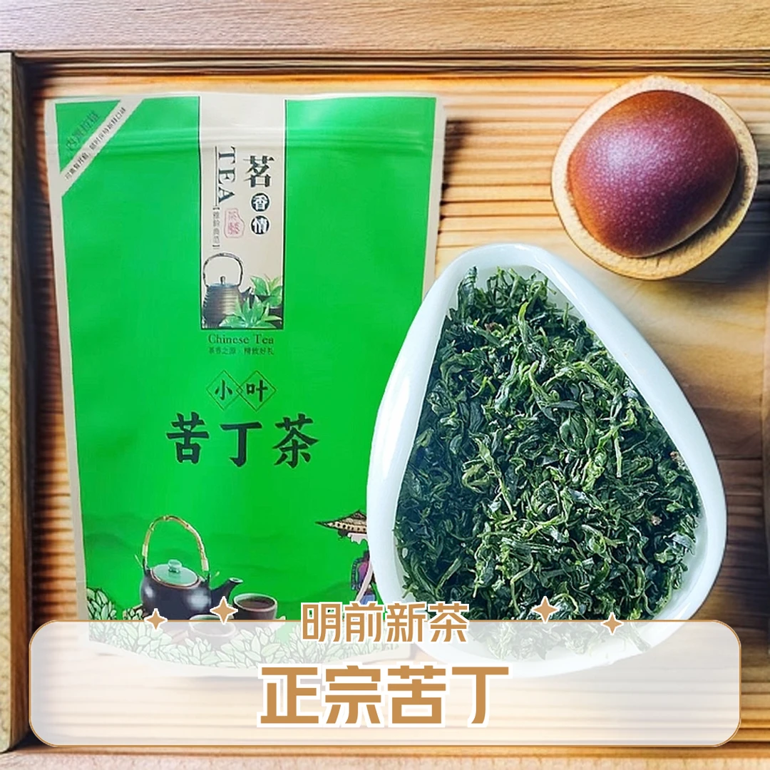 2025新茶手工小叶苦丁茶正宗新货青山绿水嫩芽苦丁贵州余庆苦丁茶