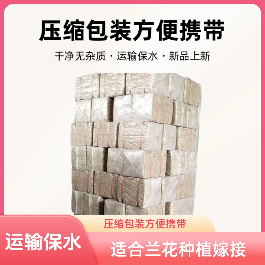 5公斤每包贵州水苔太阳晒干人工挑选杂质兰花栽培专用基质