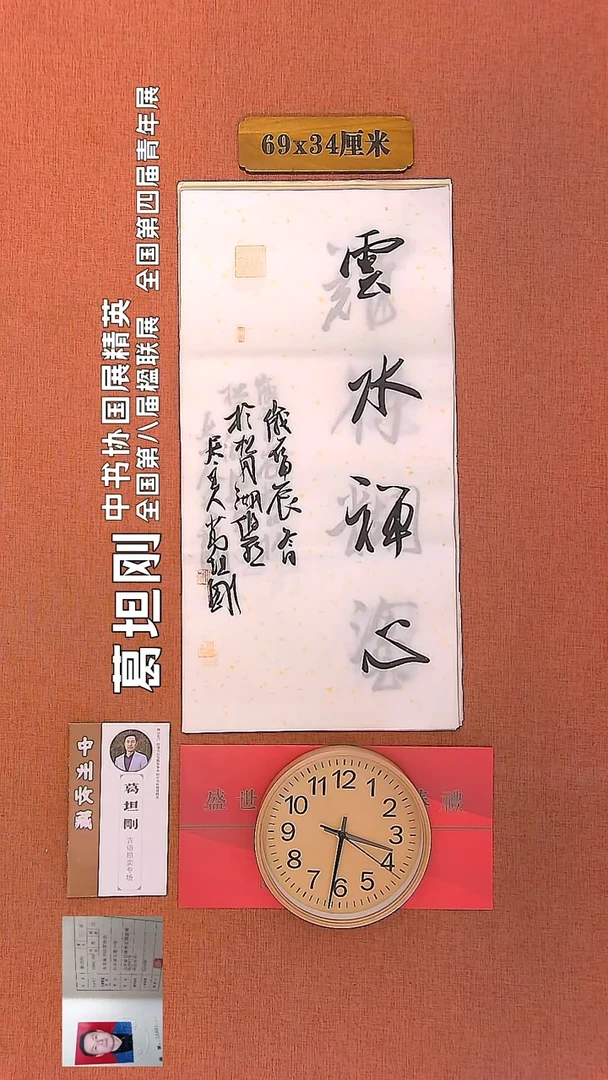 【闪购商品】书法142         葛坦刚书法作品