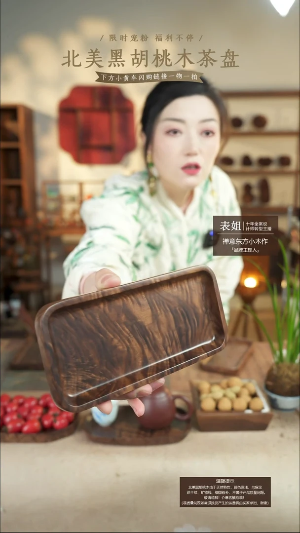 北美黑胡桃木茶盘198