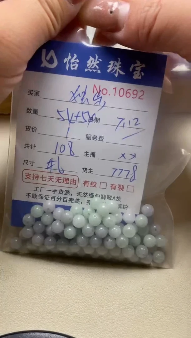 未镶嵌手串翡翠乾**步单：10692