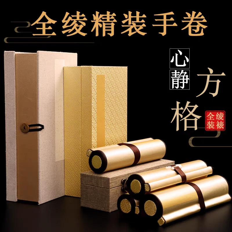 豪华精装表泥金手卷带礼盒