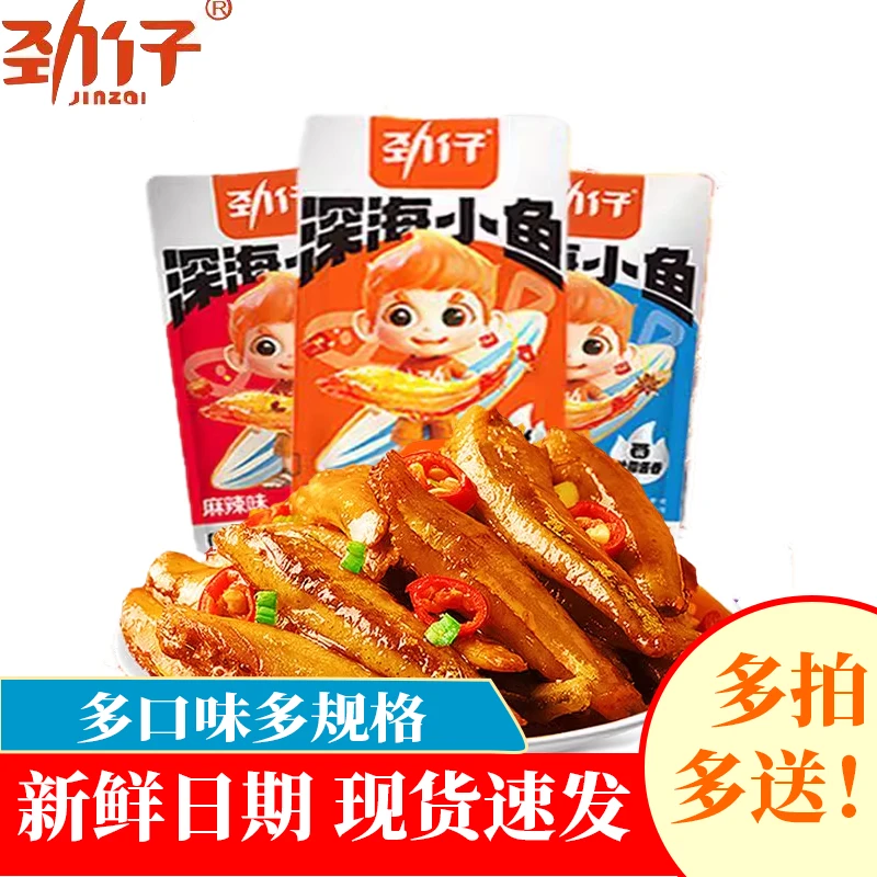 劲仔深海小鱼干麻辣香辣散装随机多口味休闲解馋零食湖南特产鱼仔