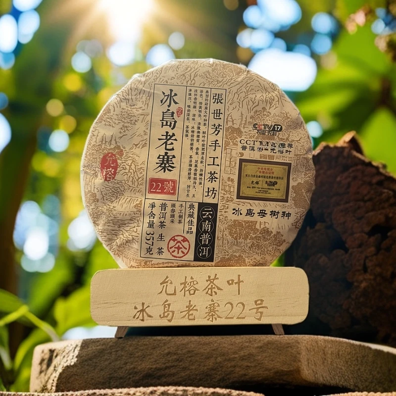 冰岛老寨 2022年头春古树纯料357克饼茶 普洱生茶（冰岛母树种）