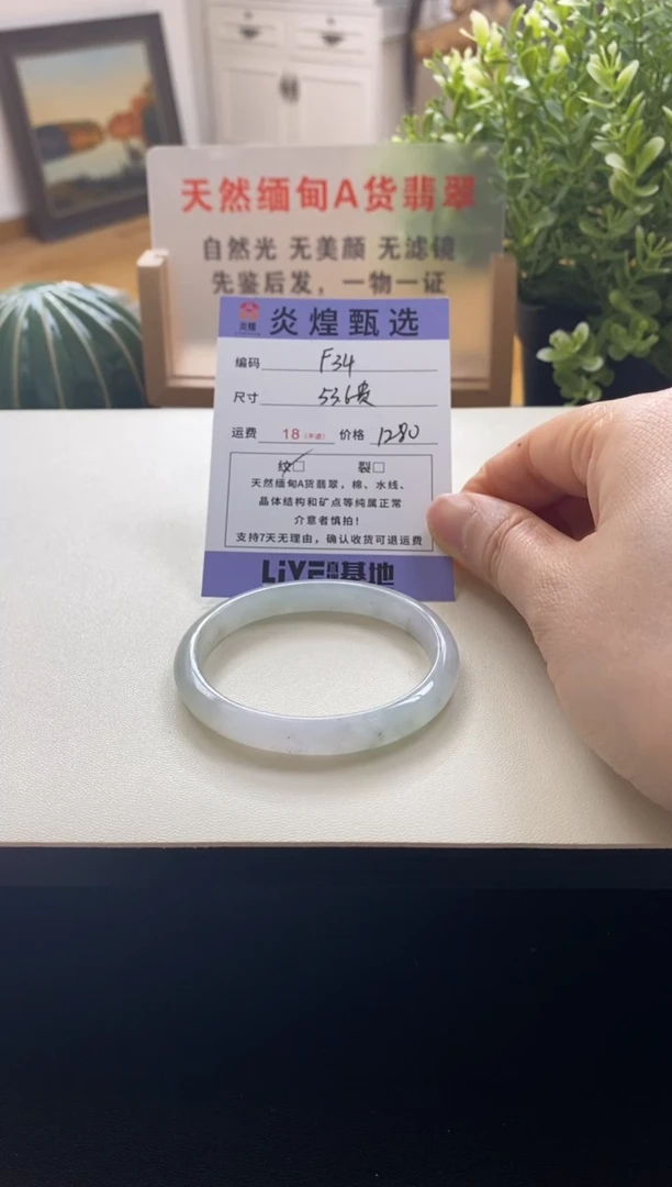 未镶嵌手镯翡翠圈口53.6贵妃编码f34