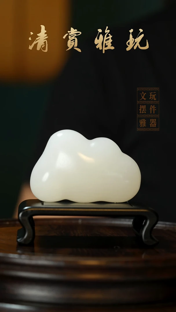 玉《云朵》手把件摆件