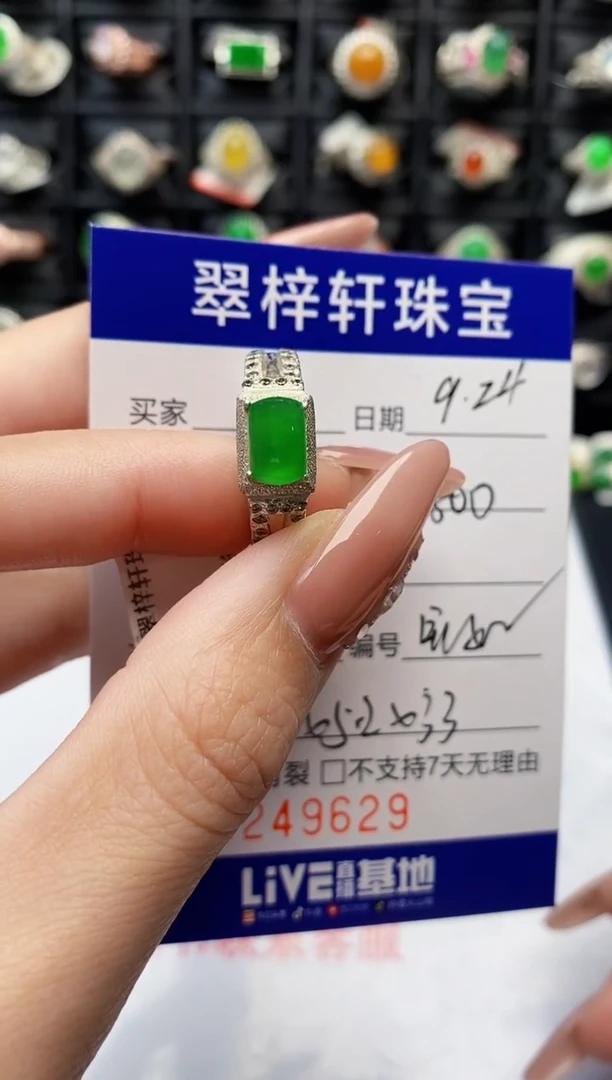 未镶嵌戒指翡翠9629