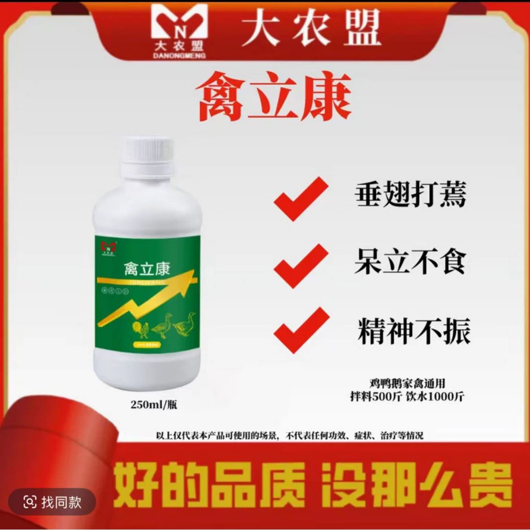 大农盟—禽立康（250ml/瓶）