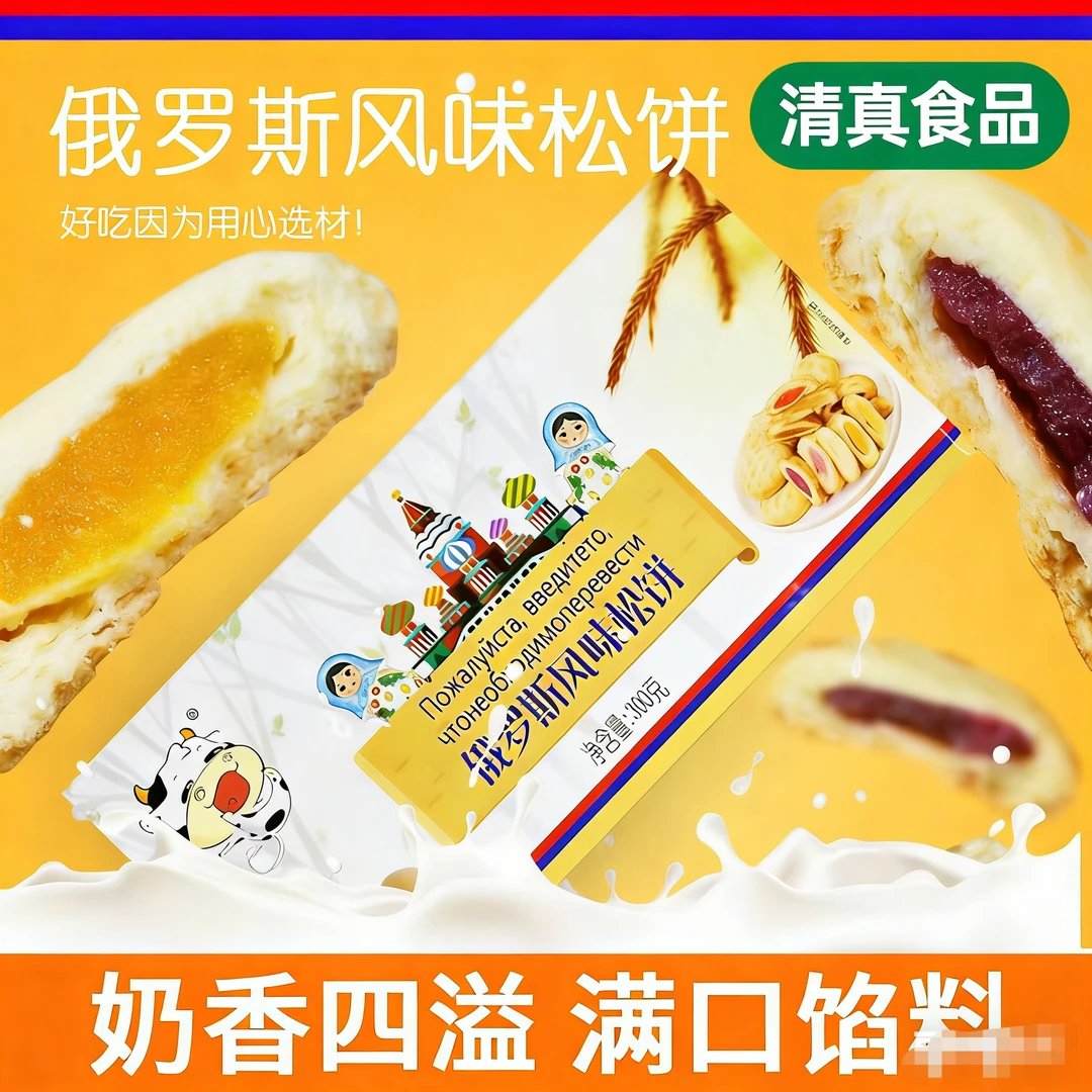 清回村俄式松饼（清真）