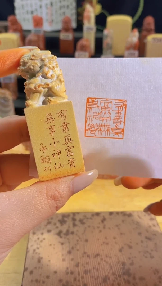 昌化石印石有书真富贵无事小神仙2.5有库存-0737
