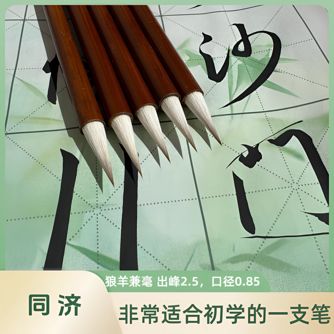 新品【可心阁】同济毛笔 非常适合初学 聚峰回弹好 出峰2.5狼羊兼毫