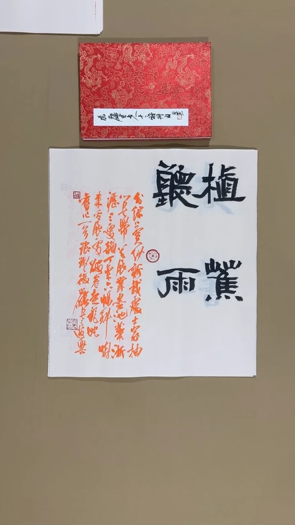 书法冯尚杰老师书法福利