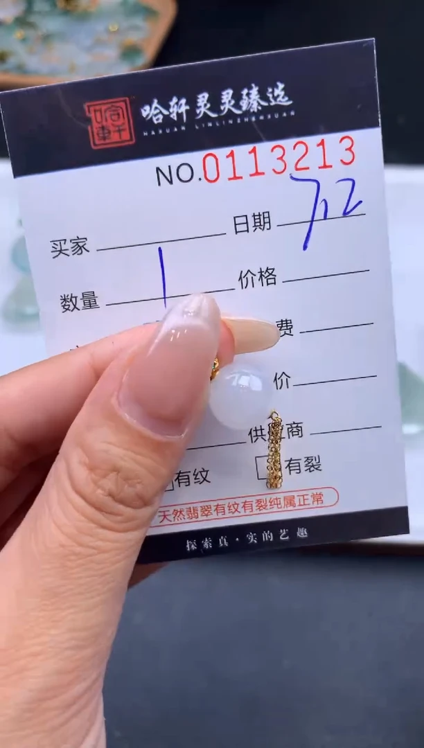 翡翠挂件未镶嵌哈轩  挂件1
