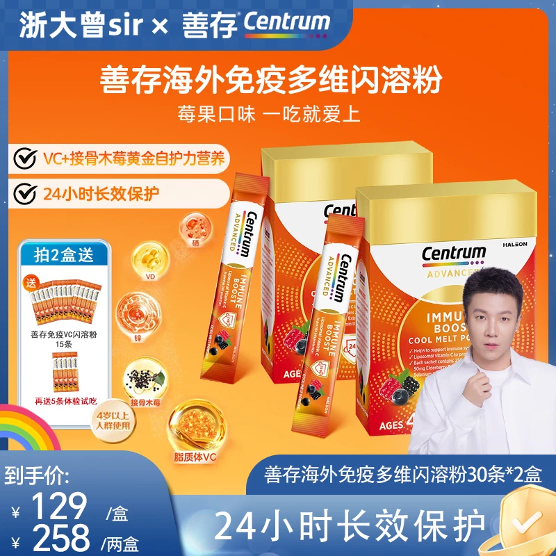 善存Centrum儿童复合维生素闪溶粉特添接骨木莓 30包/盒 sir