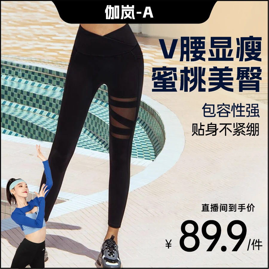 【A凝专享】网纱拼接健身裤运动修身大弹力塑形打底外穿高腰2078