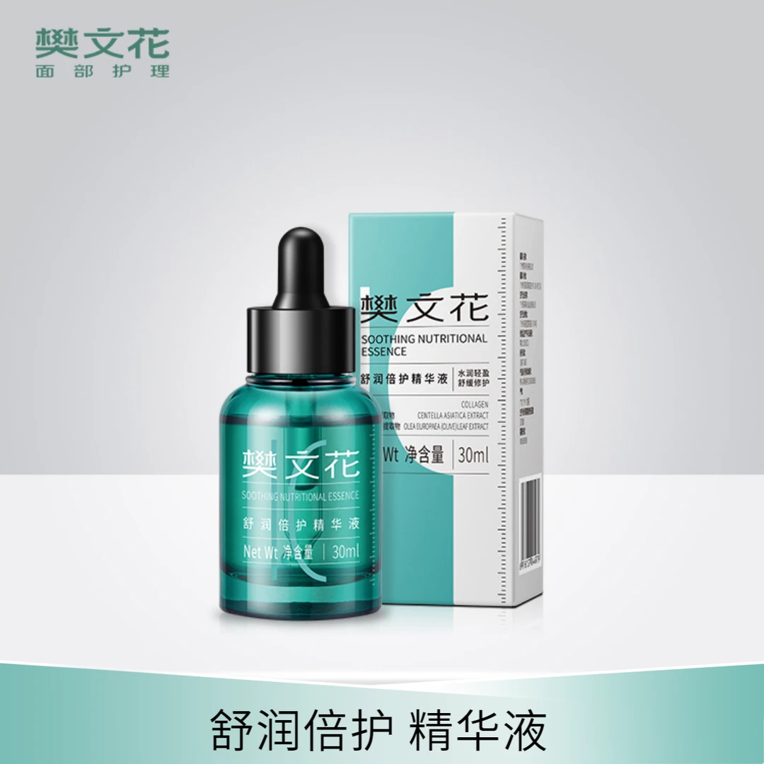 樊文花10号舒润倍护精华液30ml