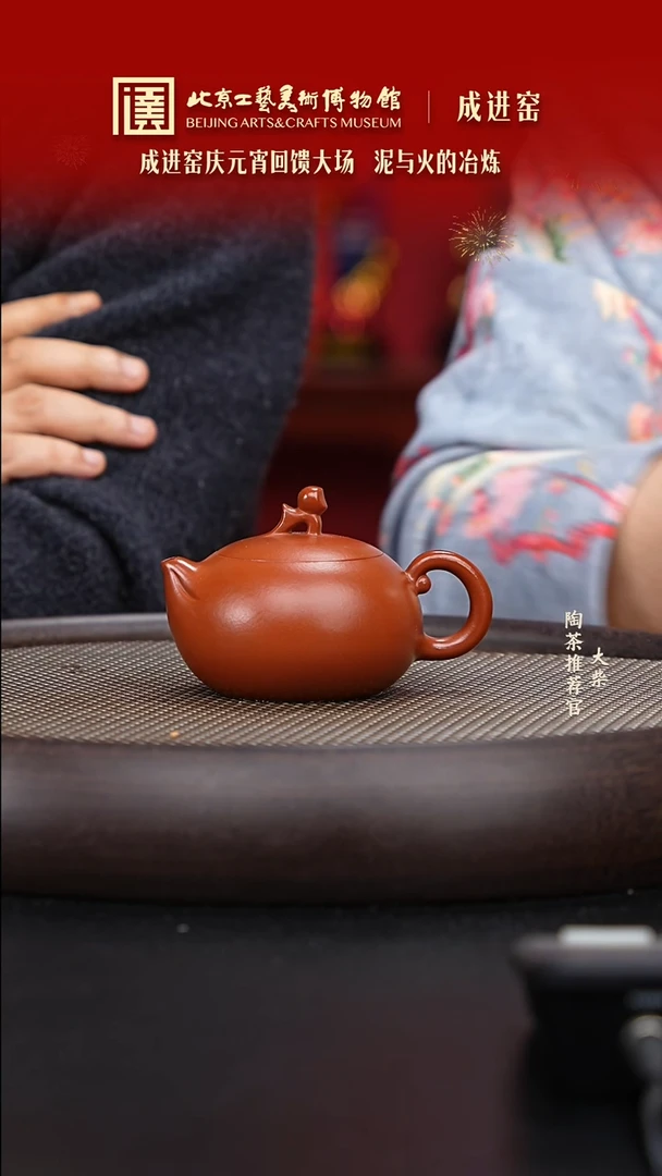 【闪购商品】紫砂茶壶016 陶茶溯源成进窑