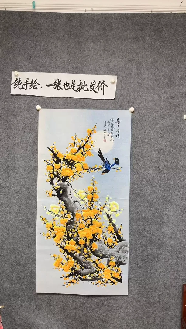 竖款喜上眉梢尺寸136*68