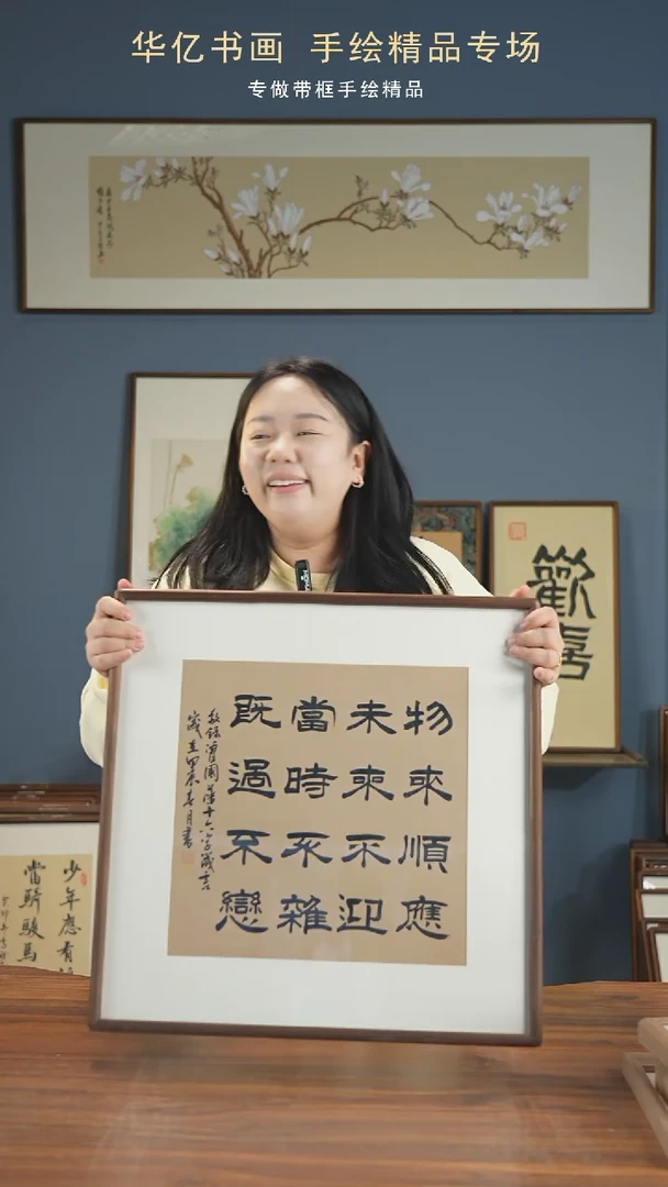 【闪购商品】书法HT物来顺应/52*52信景涛