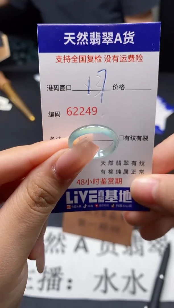 未镶嵌戒指翡翠天然A货翡翠2249