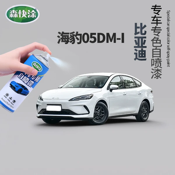 【海豹05DM-i】BYD车漆修复自喷漆汽车刮痕修复补漆神器