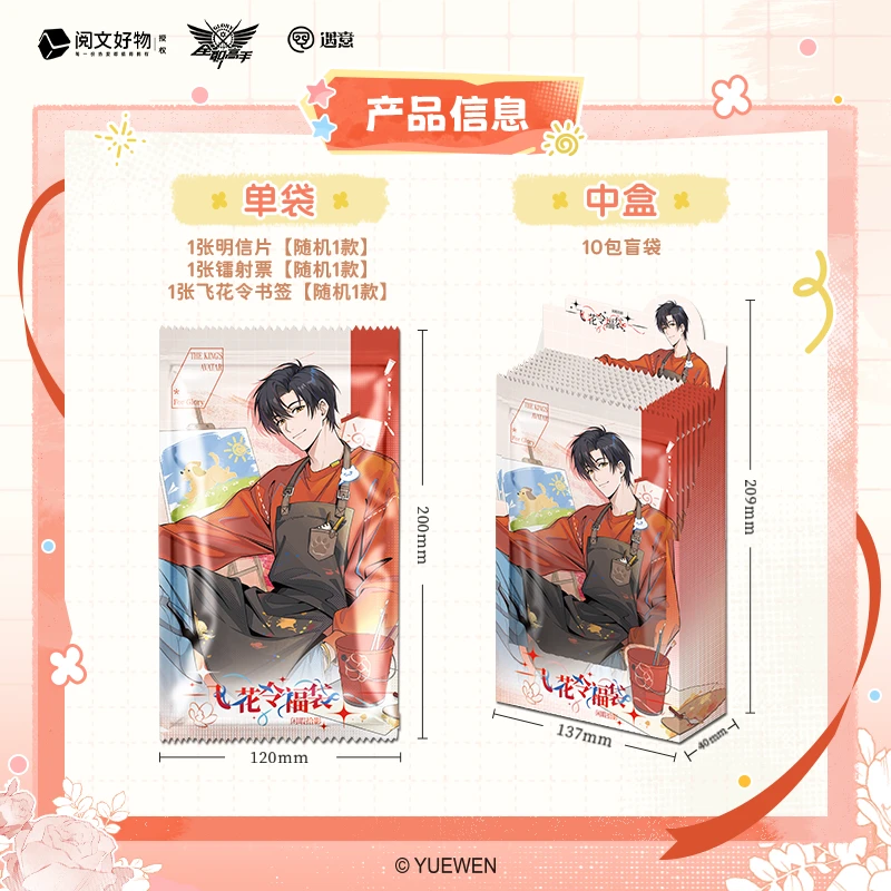 【小九】《全职高手》X遇意卡牌福袋现货(卡片正版)盲盒动漫周边代拆