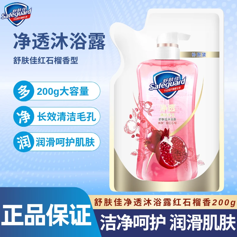 舒肤佳净透泡沫沐浴露红石榴留香持久沐浴乳液男女通用补充装正品