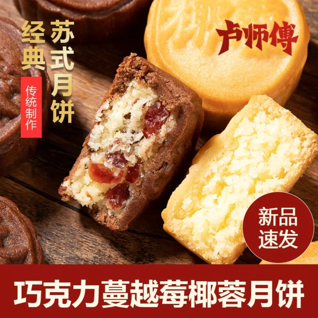 卢师傅经典散装38g*10个/20个中秋8味广式糕点月饼解馋零食