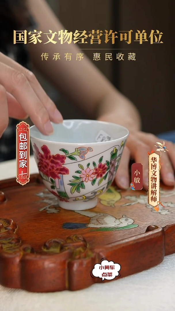 清杯8126粉彩诗书画意铃铛杯