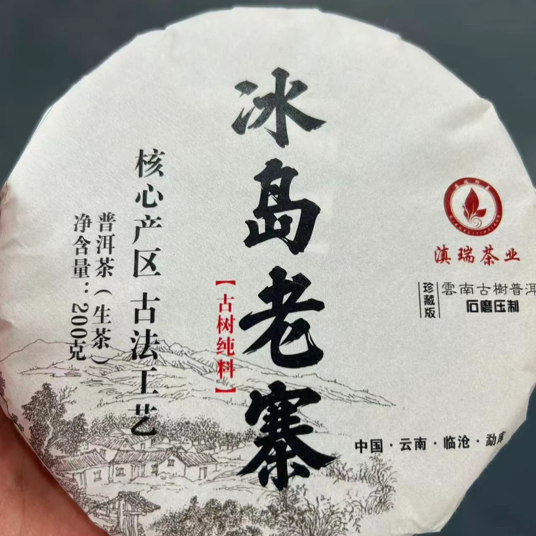 滇瑞【茶夫人生日】2023年冰岛老寨 200克饼普洱生茶