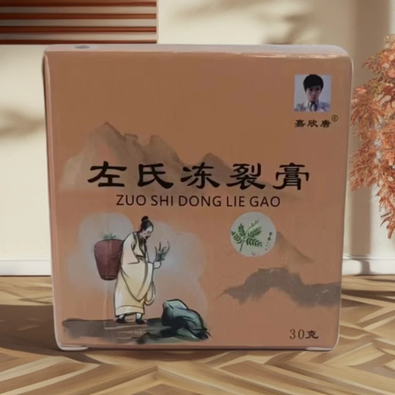 左氏冻裂膏防干裂防冻防裂每瓶30克
