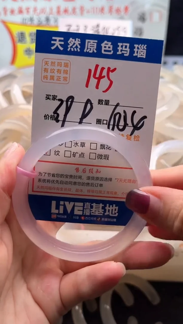 手镯玛瑙/玉髓未镶嵌145