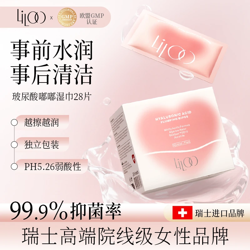 Liloo私密护理湿巾抑菌湿纸巾女性洁阴成人事后卫生清洁经期免洗