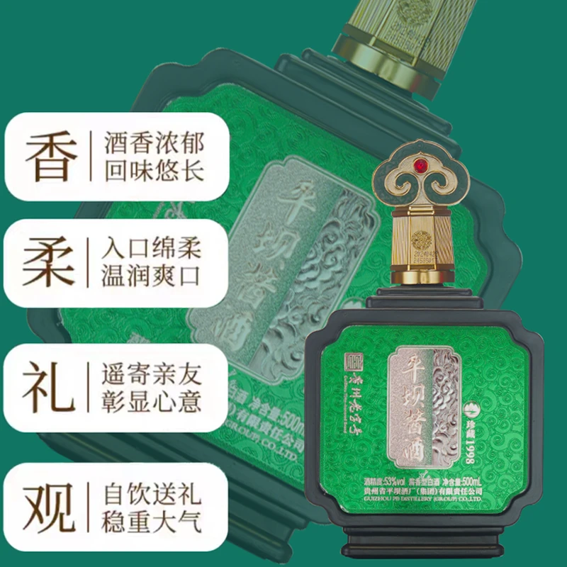 PINGBA/平坝平坝珍藏1998  53度 酱香型白酒 500ml-ds53%Vol500ml