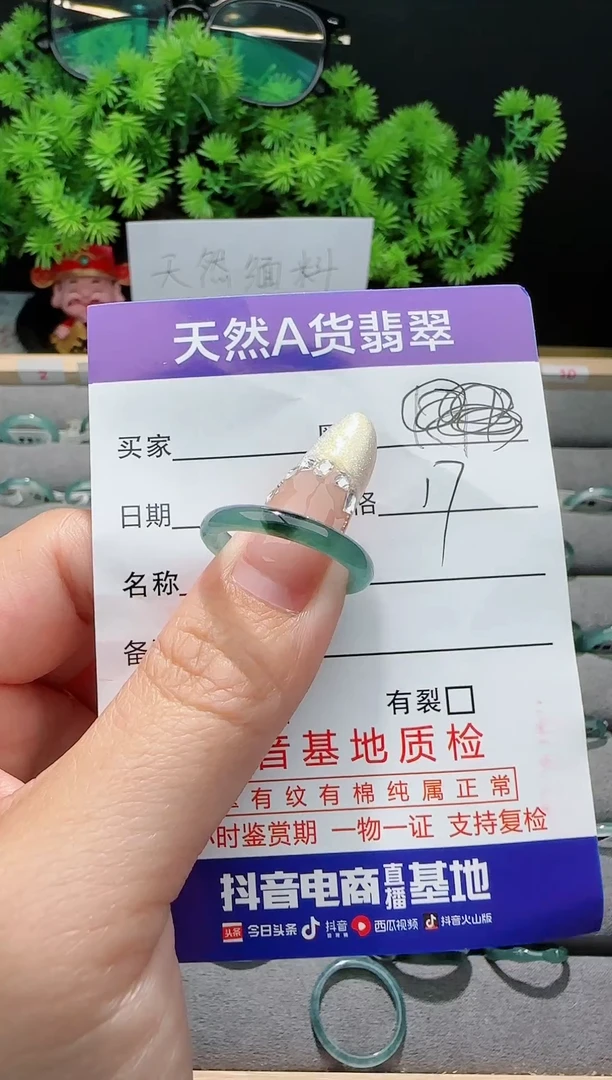 【闪购商品】翡翠戒指未镶嵌17圈口对应的去拍