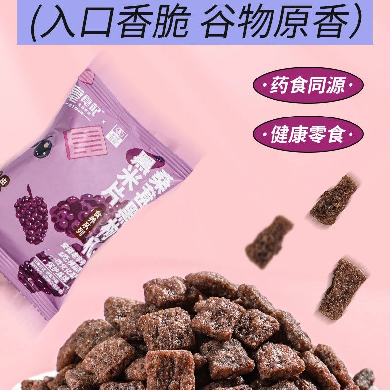 食养桑葚黑枸杞黑米片解馋零食小吃